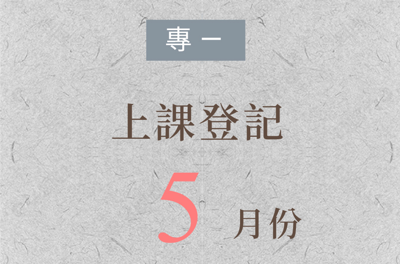 每月出席