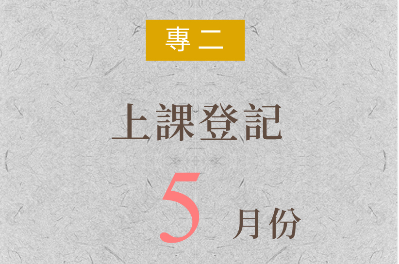 每月出席