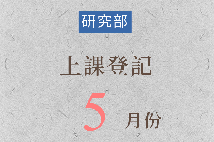 每月出席
